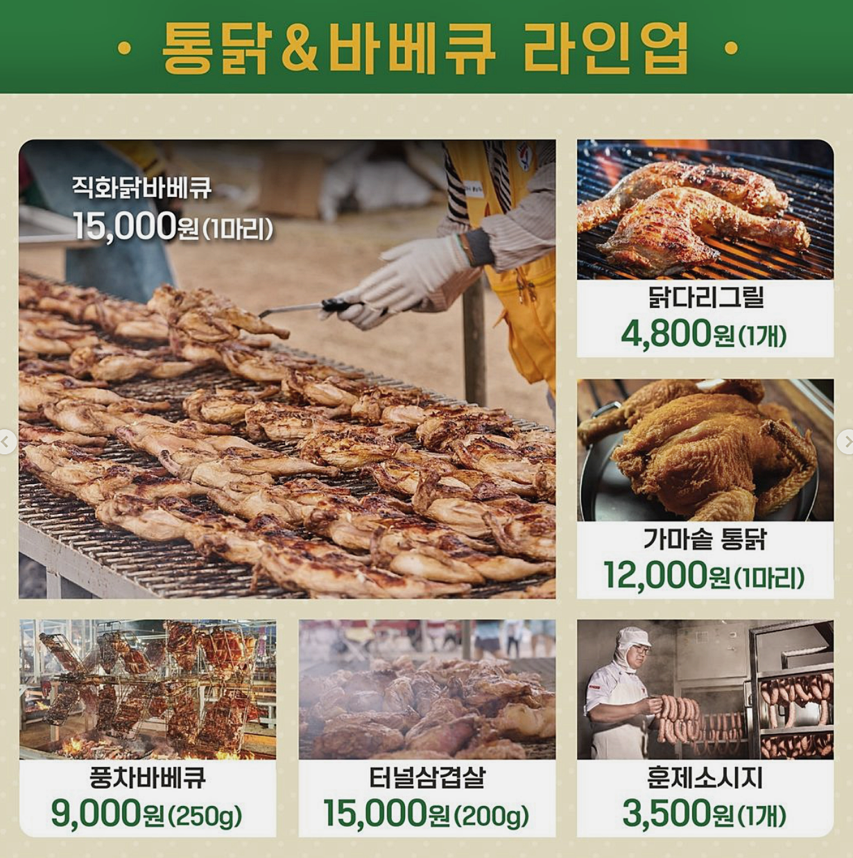 통닭 &amp; 바베큐