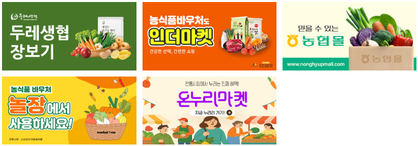 농식품바우처-온라인-사용처