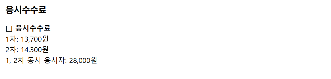 공인중개사 응시 수수료