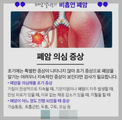 호흡기 질환: 폐암- 초기증상, 원인, 1기~말기까지 진행과정, 치료방법, 수술방법.