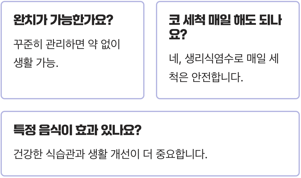 비염 뿌리를 뽑으려면 실천해야 할 5가지 루틴