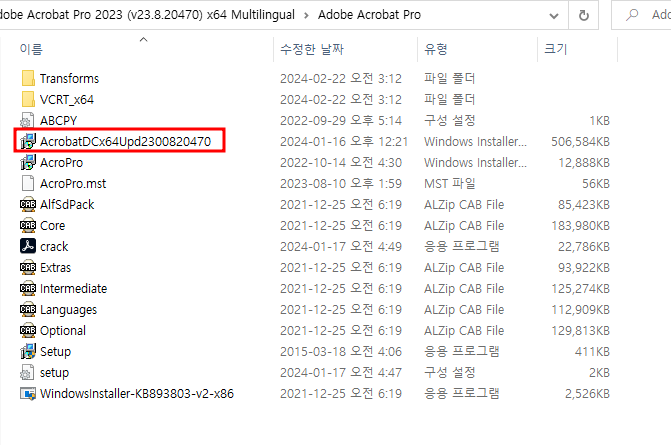 아크로뱃 프로 패치