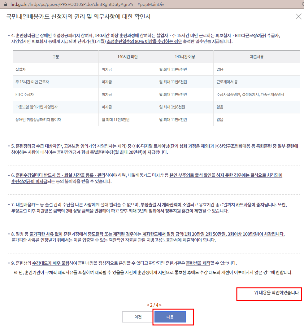 국민내일배움카드 신청 방법