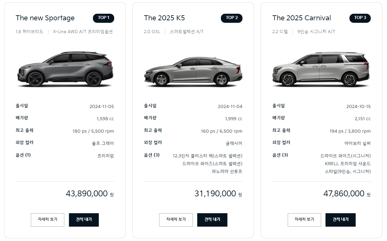 기아자동차 견적내기 링크