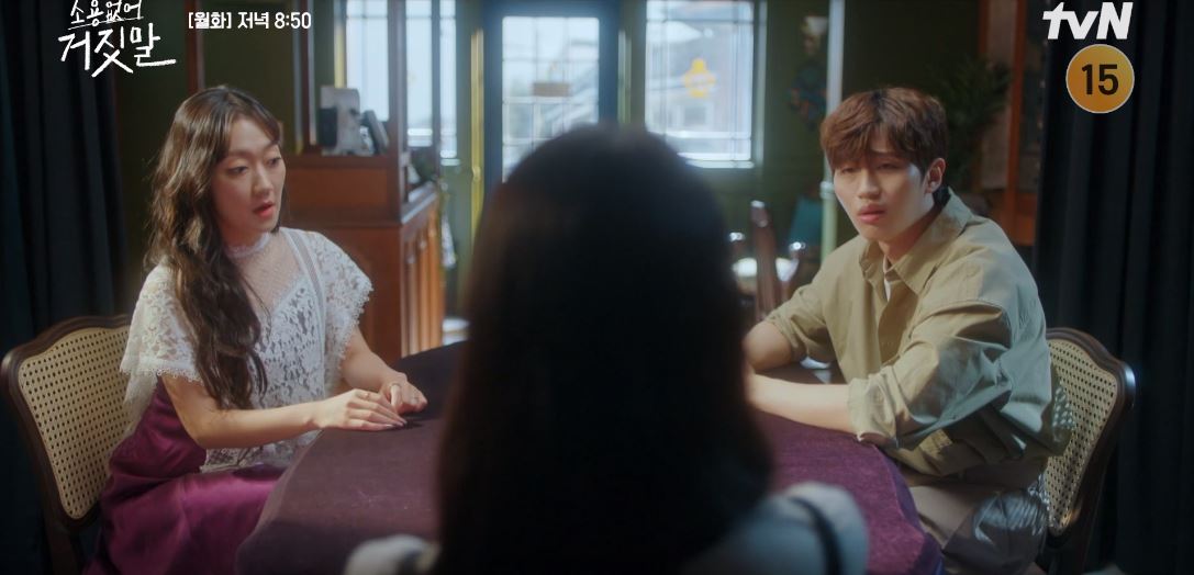 소용없어거짓말_15회