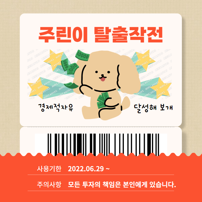 차트충 주린이탈출작전