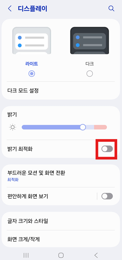 방법 4: 밝기 최적화 완전히 끄기