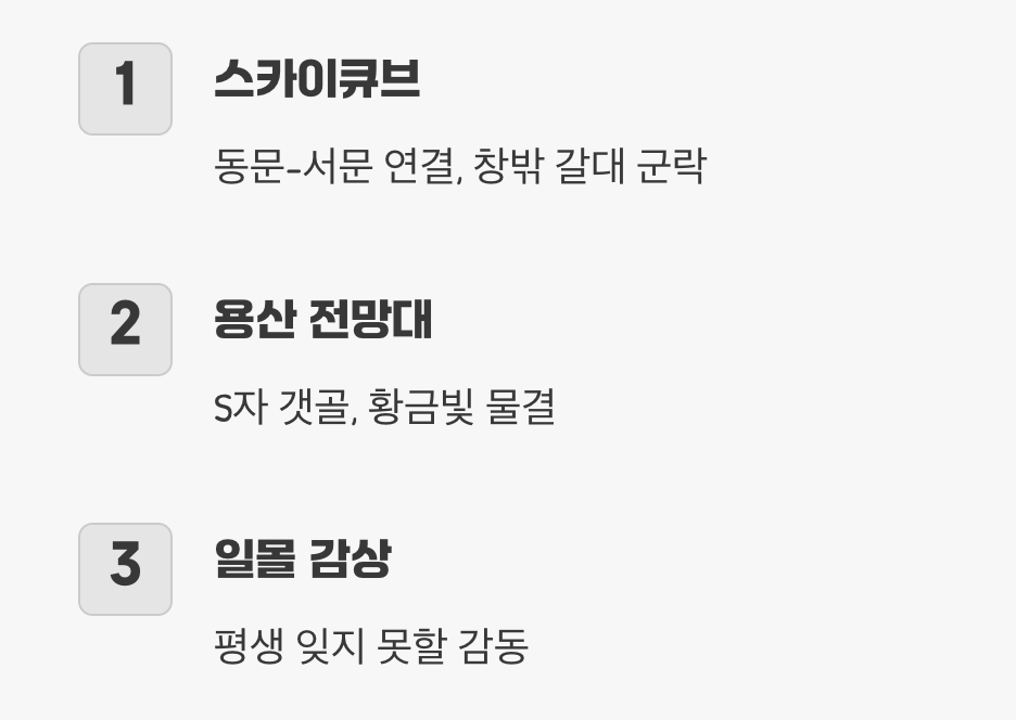 4. 국내 최대 규모의 감동, 순천만국가정원 & 순천만습지