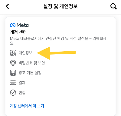 모바일 페이스북 탈퇴 방법
