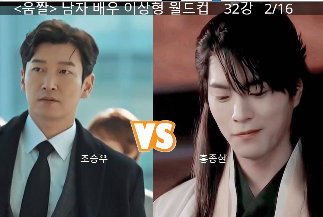 이상형 월드컵 사이트