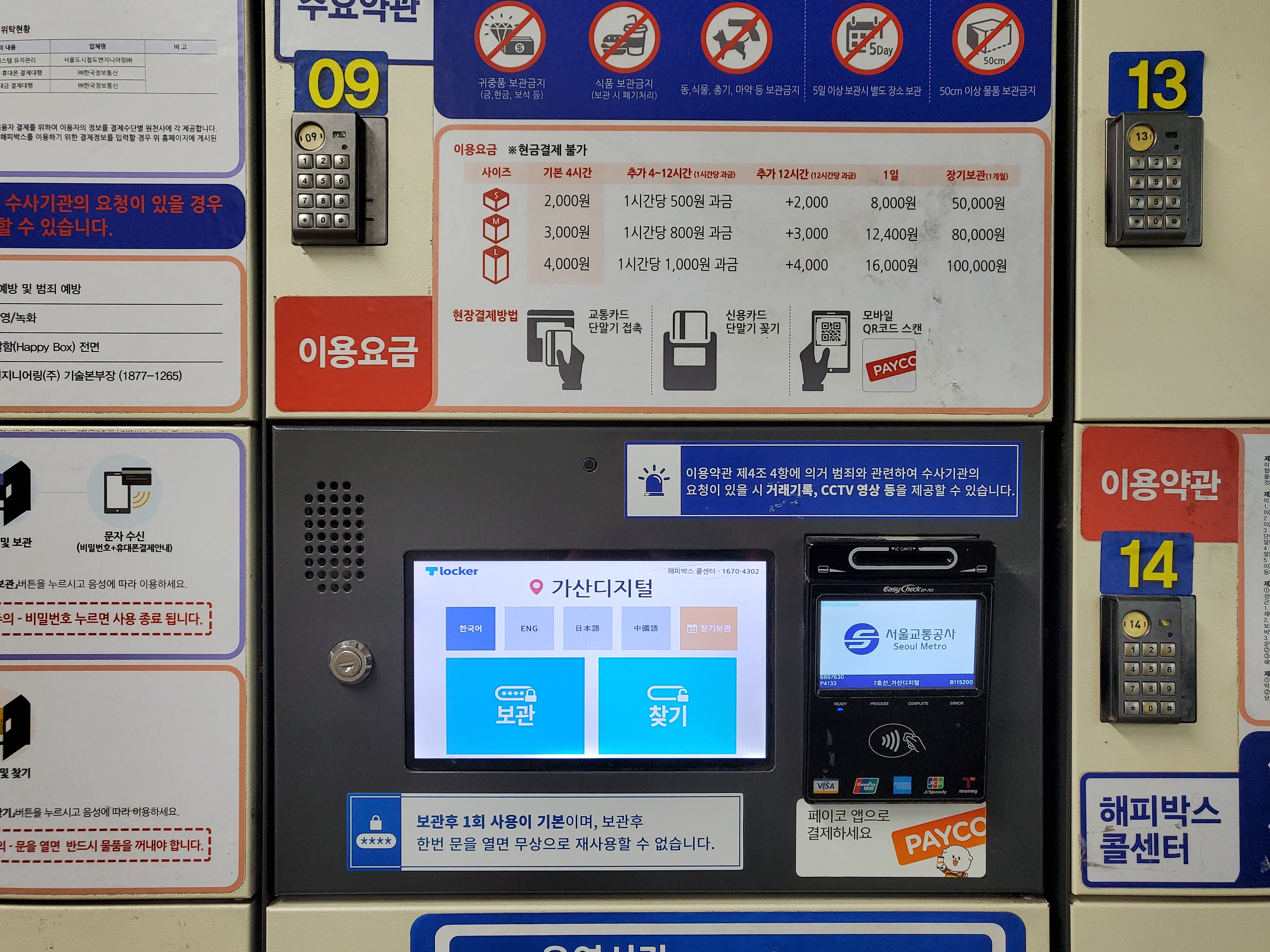 1호선 7호선 가산디지털단지역 물품보관함 위치 8