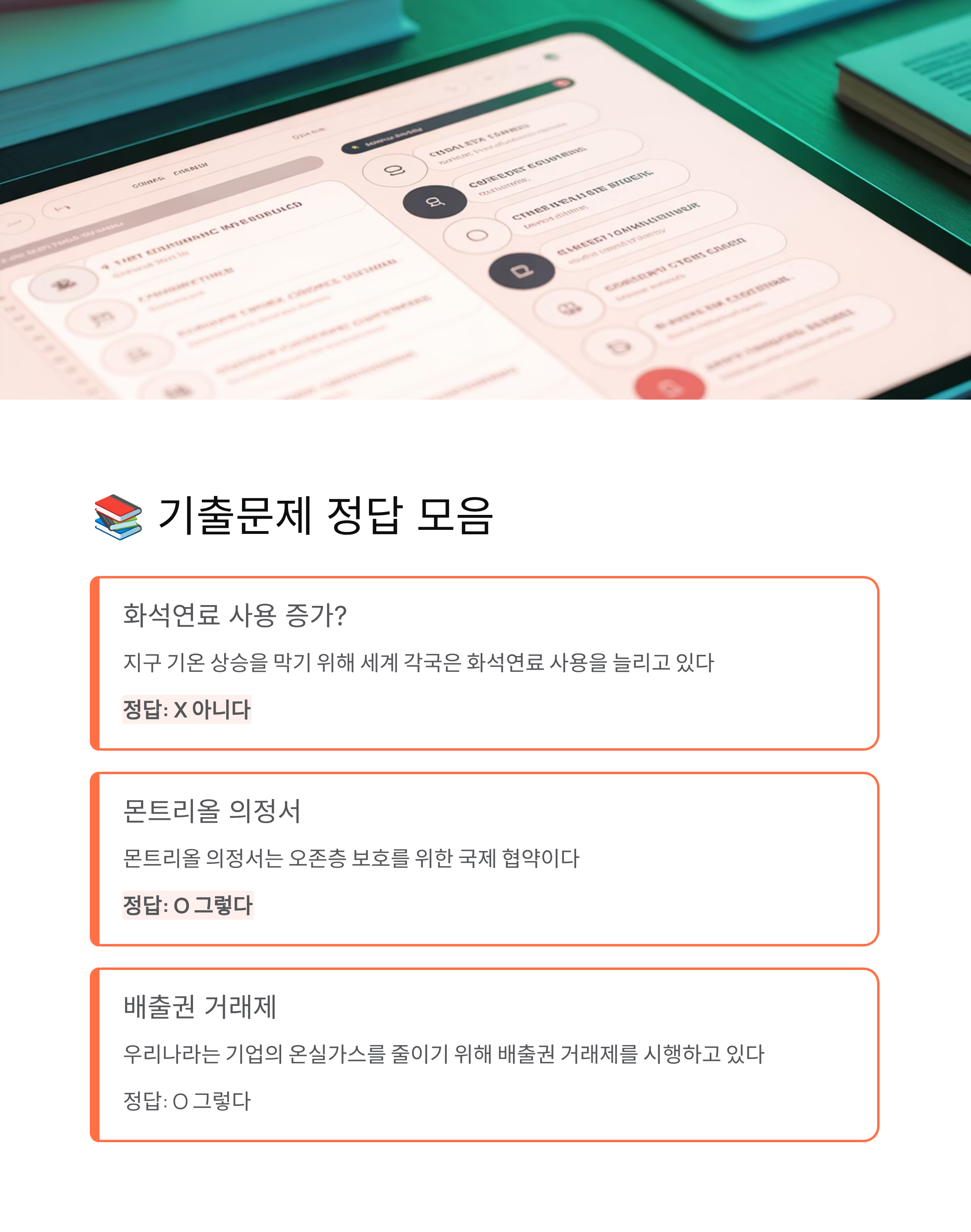 11월 13일 기후동행 퀴즈 정답 🌍 오늘의 문제와 정답 바로 확인!