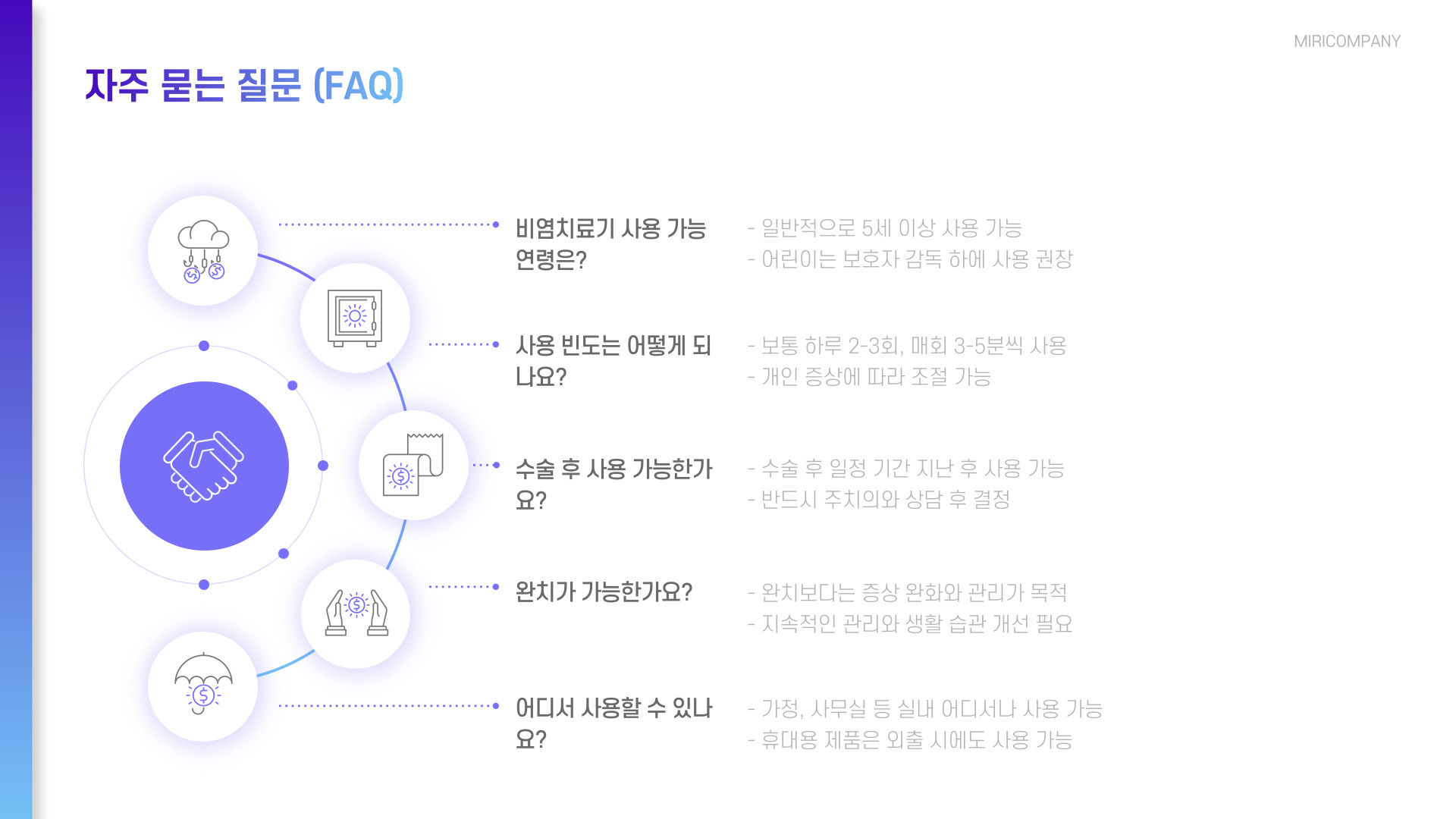 비염치료기