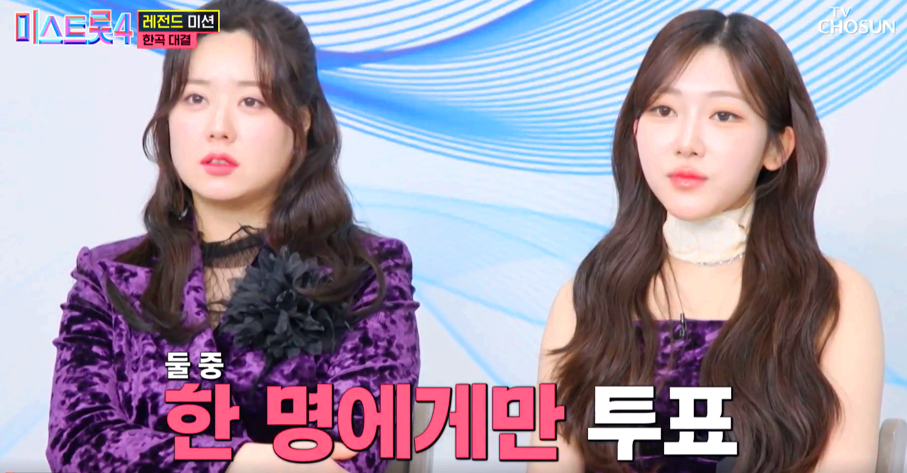 미스트롯4