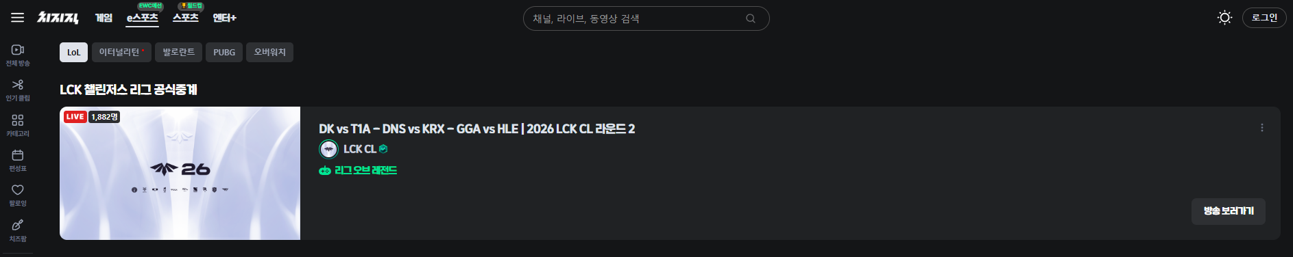 LCK MSI 대표 선발전