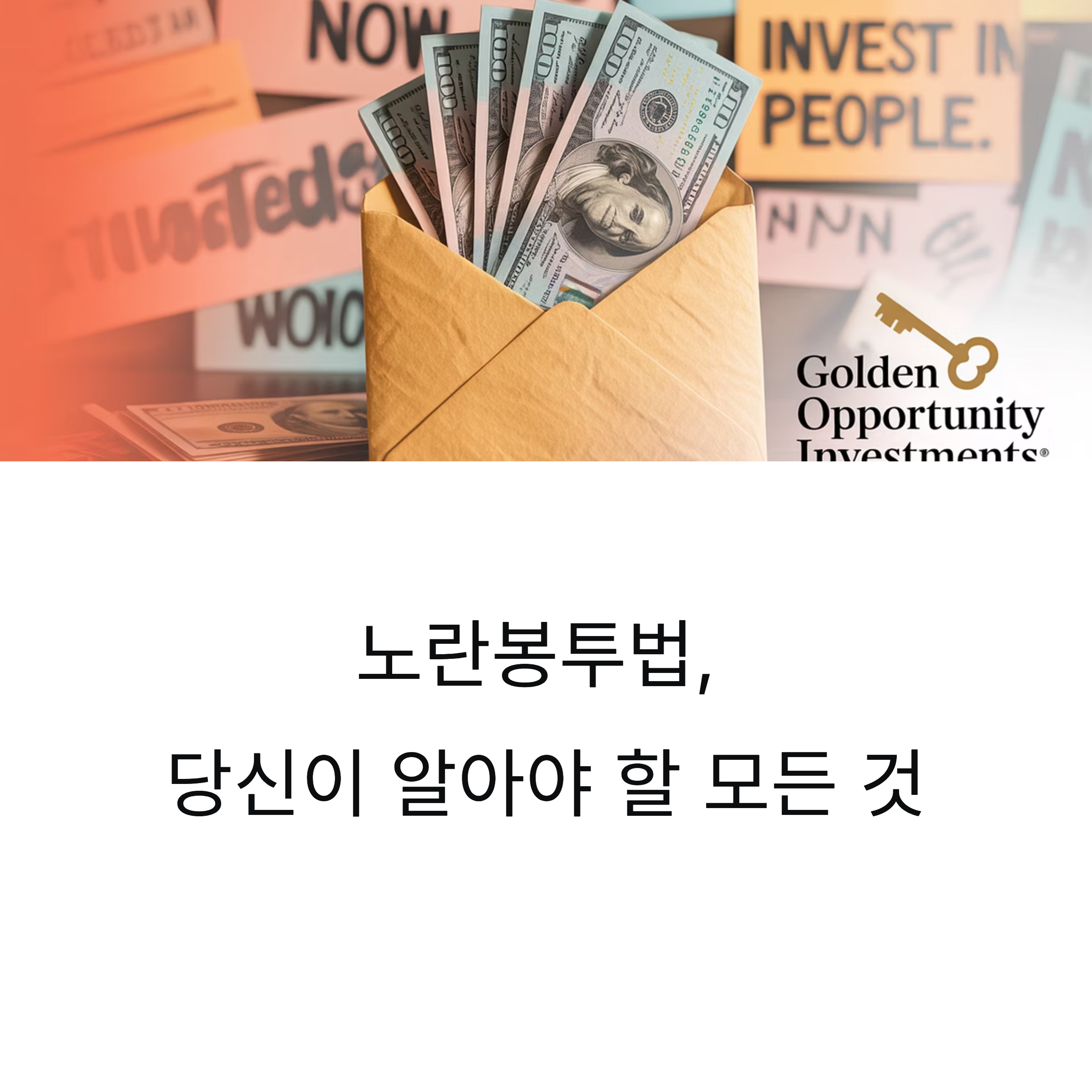 노란봉투법 뜻과 노사 입장차이 핵심 3가지 총정리