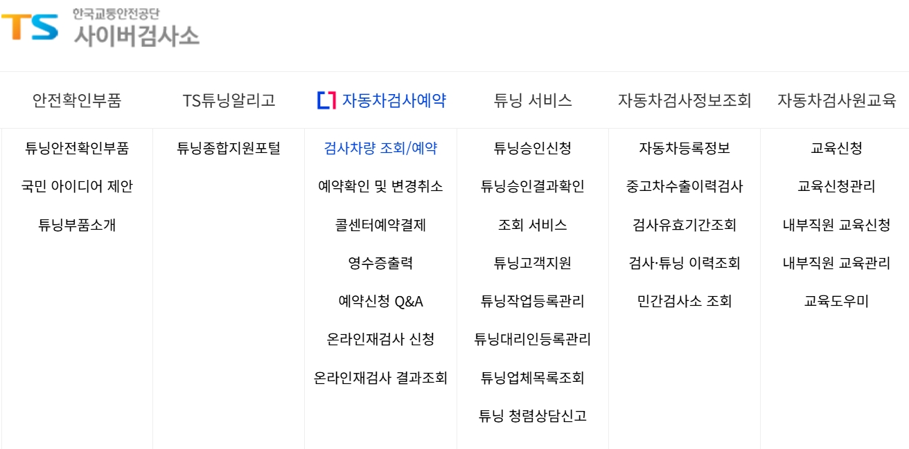 자동자검사 예약