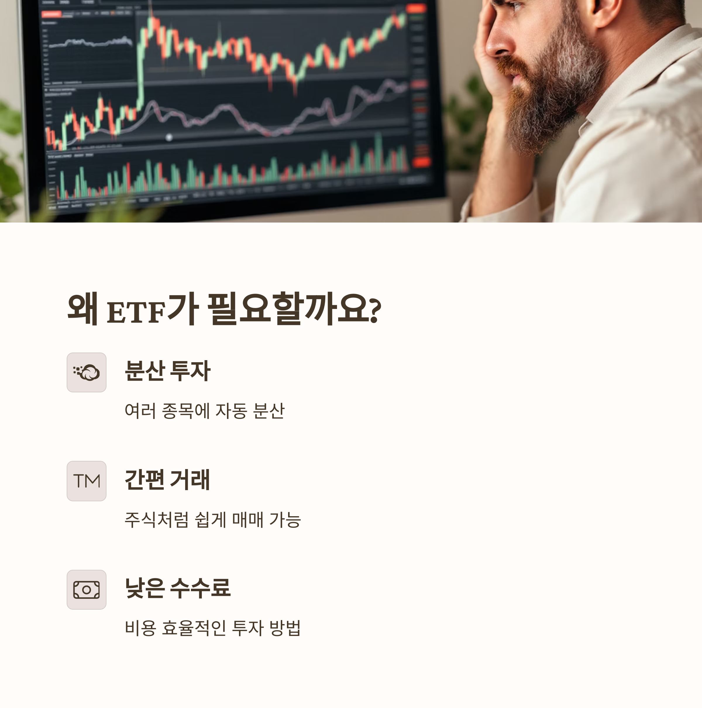 왜 ETF가 필요한가? 관련된 그림