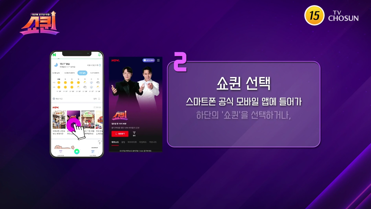 쇼퀸투표하기