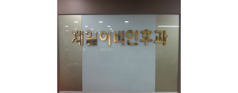 전주 덕진구 이비인후과