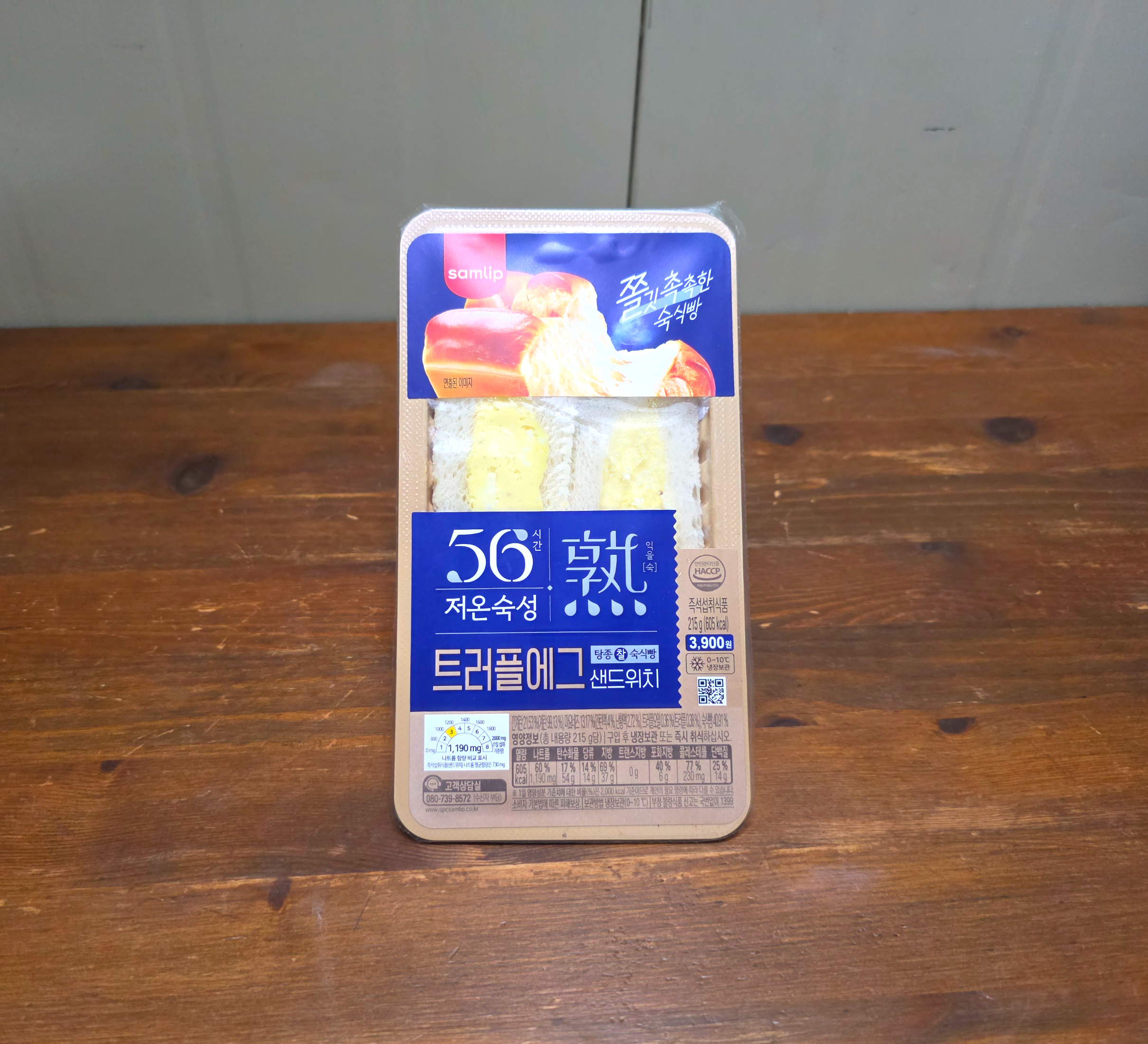 GS25편의점신상트러플에그샌드위치