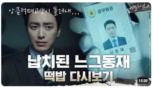 tvn 비밀의숲 시리즈의 &amp;#39;느그 동재&amp;#39; 스핀오프 좋거나 나쁜 동재 공개일 몇부작 정보 서동재 캐릭터 예고편