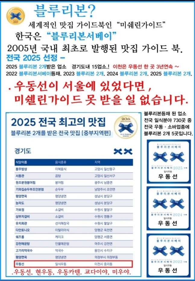 백반기행-이천-사누끼우동-우동선-박수홍-블루리본