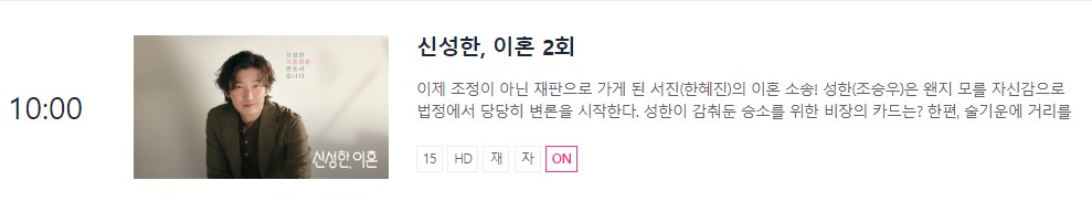 3월 8일 월요일 재방송 일정