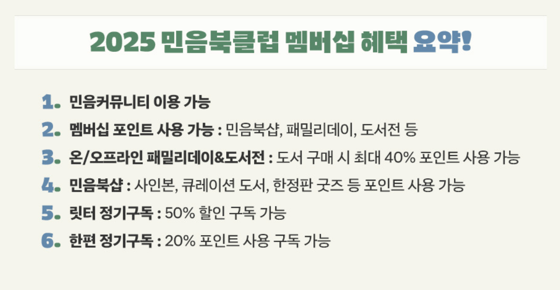민음사 북 클럽 혜택 요약