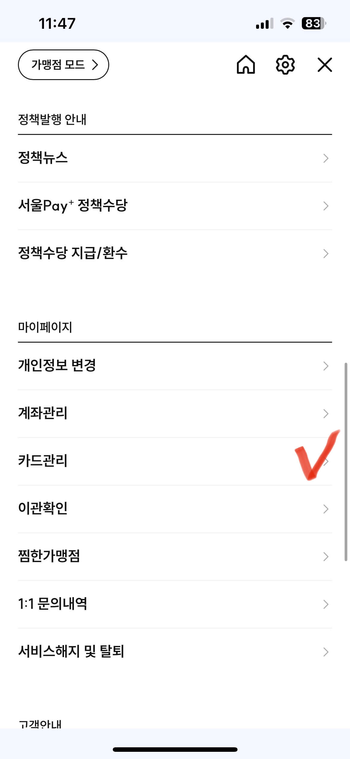 서울페이앱