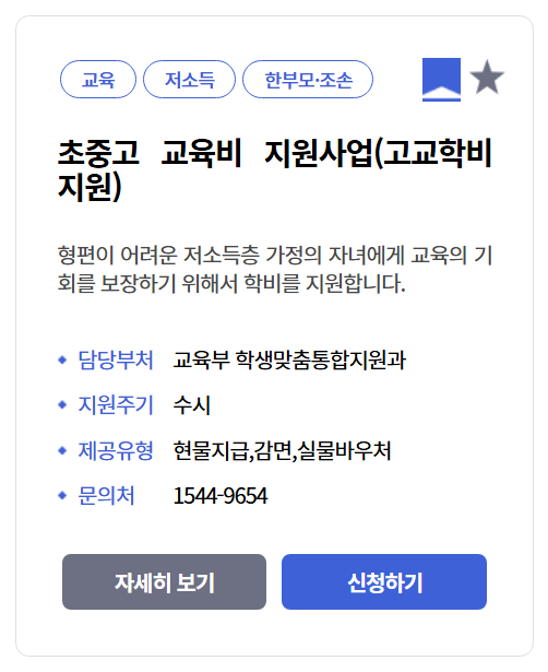 초중고 교육비 지원사업 3분확인