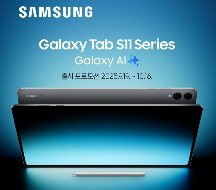 갤럭시탭 S11