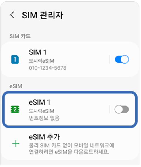 이심 사용법 - 출처 도시락eSIM