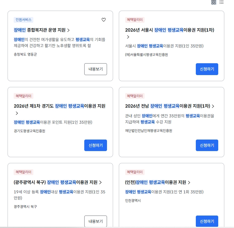 장애인 평생교육이용권 신청방법! 정부24 혜택알리미 총정리!