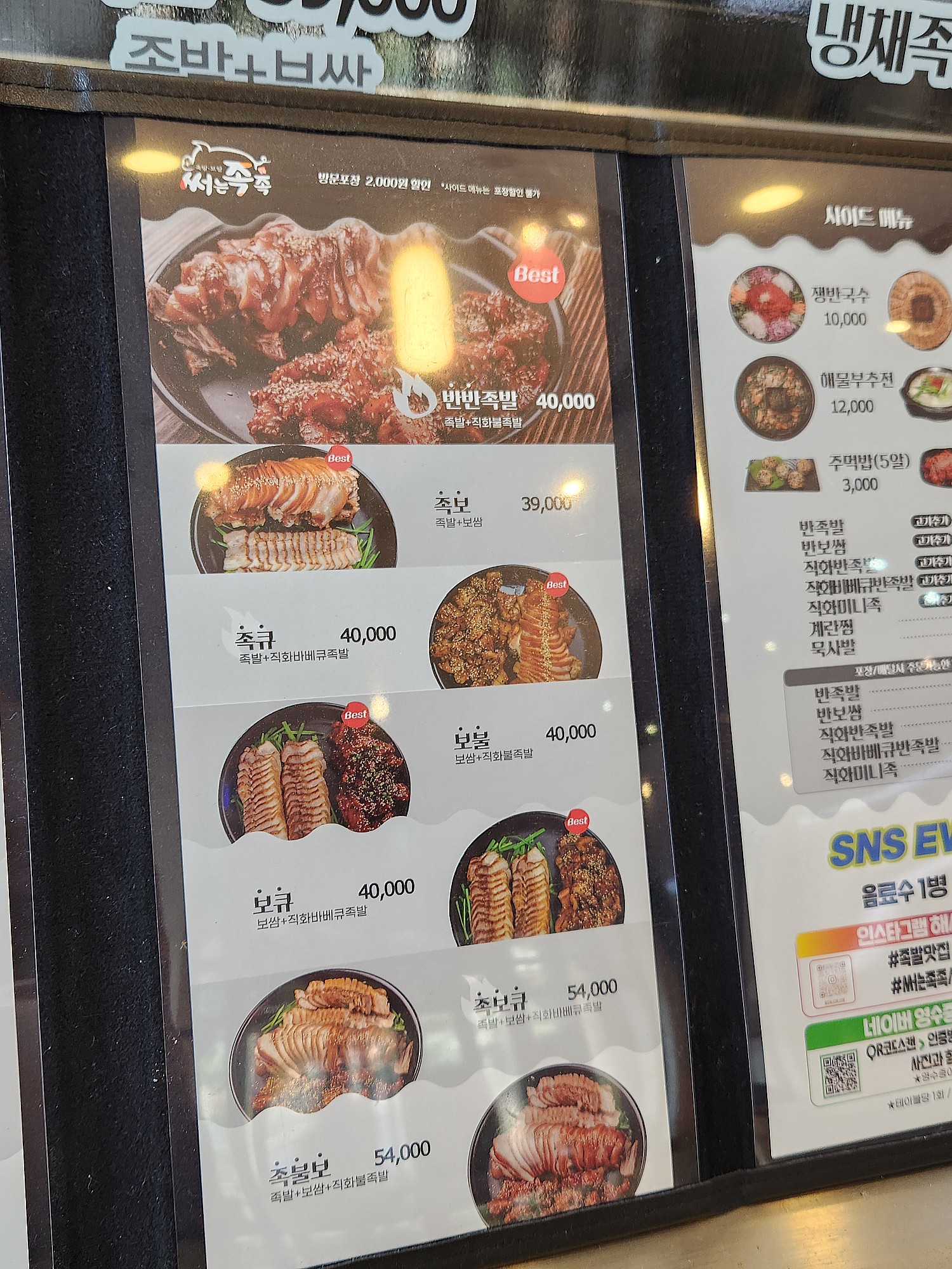 서충주 족발포장 맛집 : 써는족족