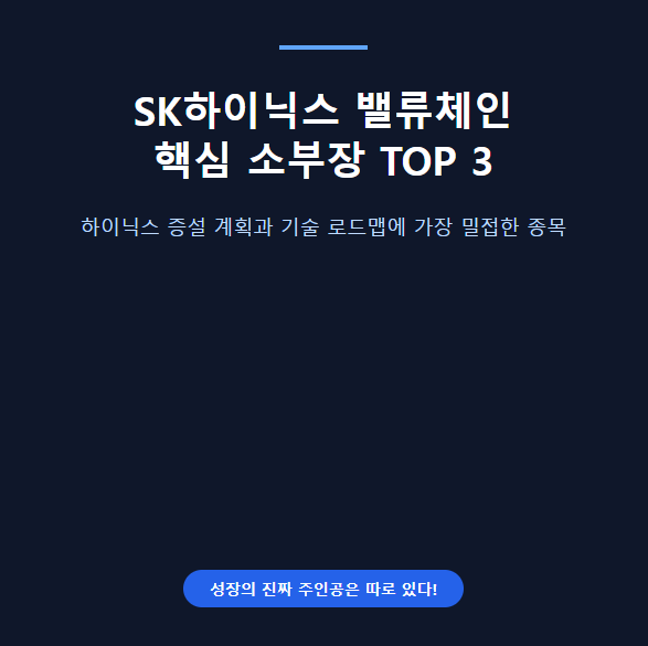 SK하이닉스