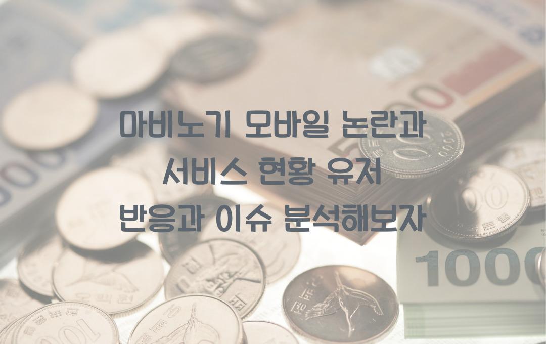 마비노기 모바일 논란과 서비스 현황! 게임 이슈부터 커뮤니티 반응까지 분석