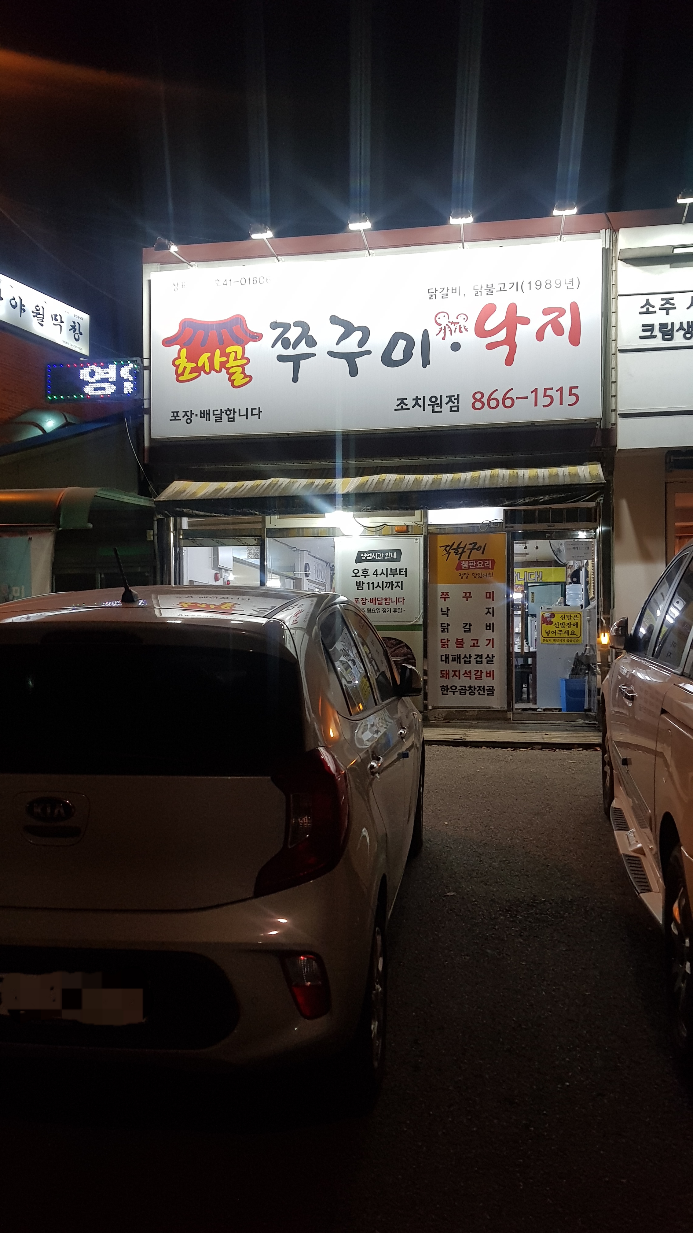 초사골닭갈비 주차장 