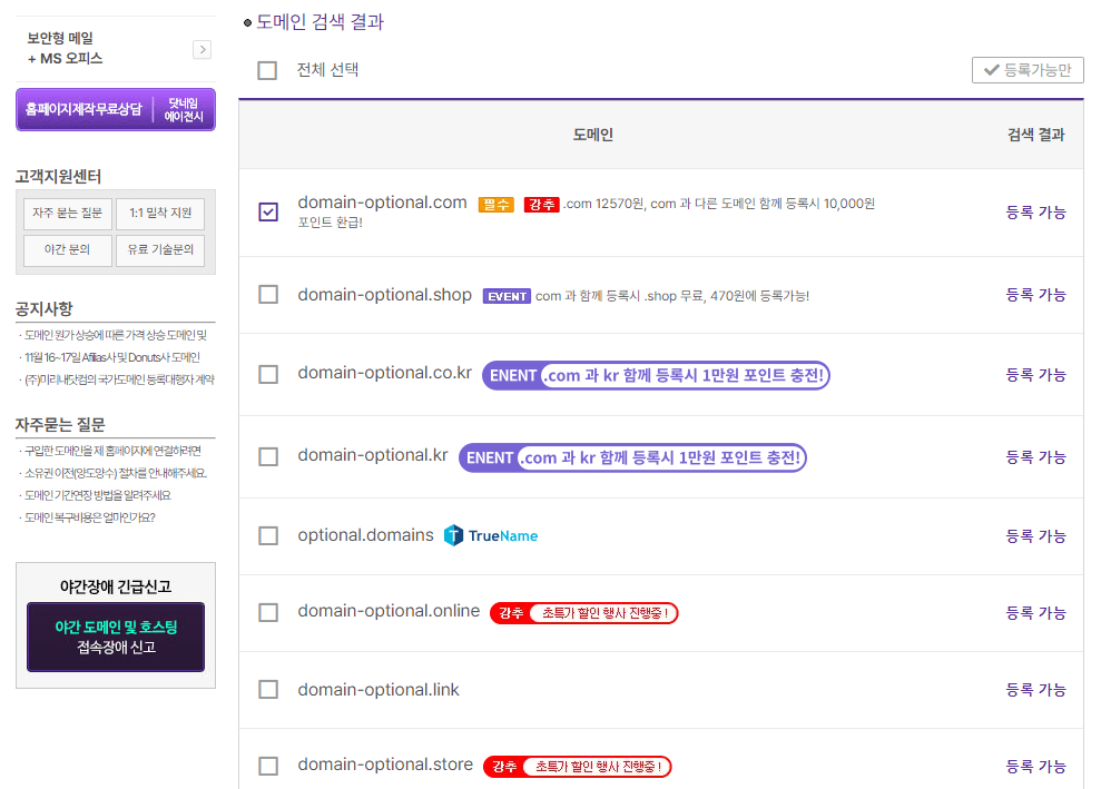 닷네임 가격표