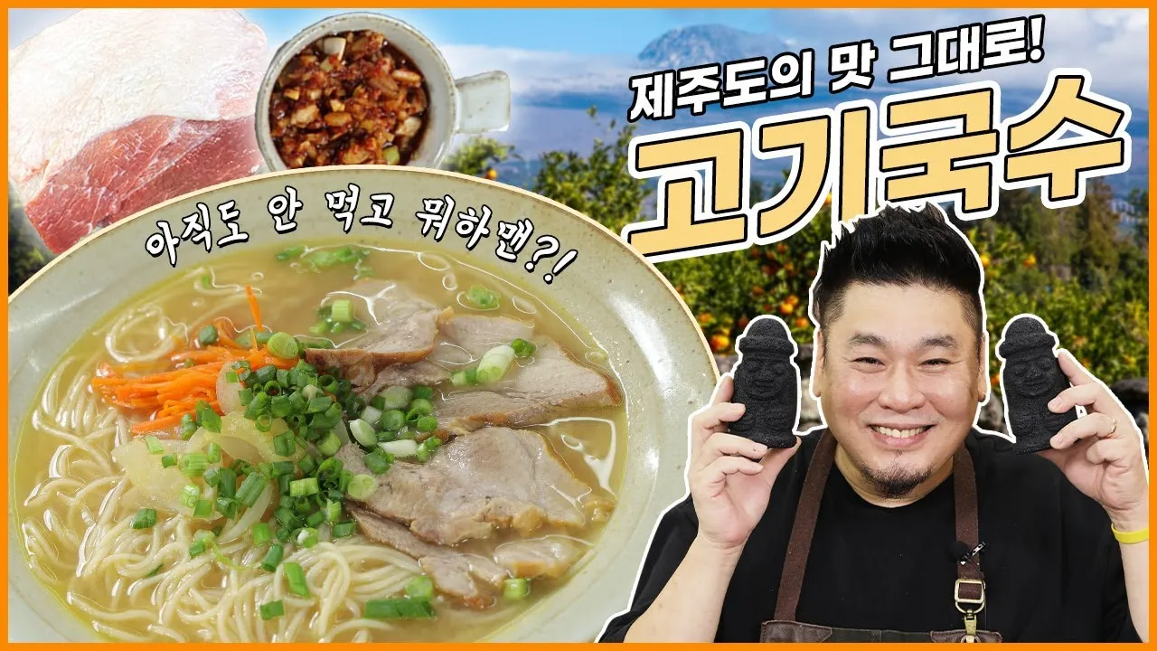 제주 고기국수 맛집 추천 인기 순위별 정리_6