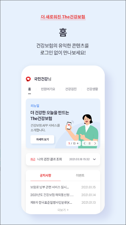 건강보험, 건강검진 장기요양보험