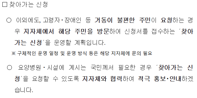 찾아가는 신청