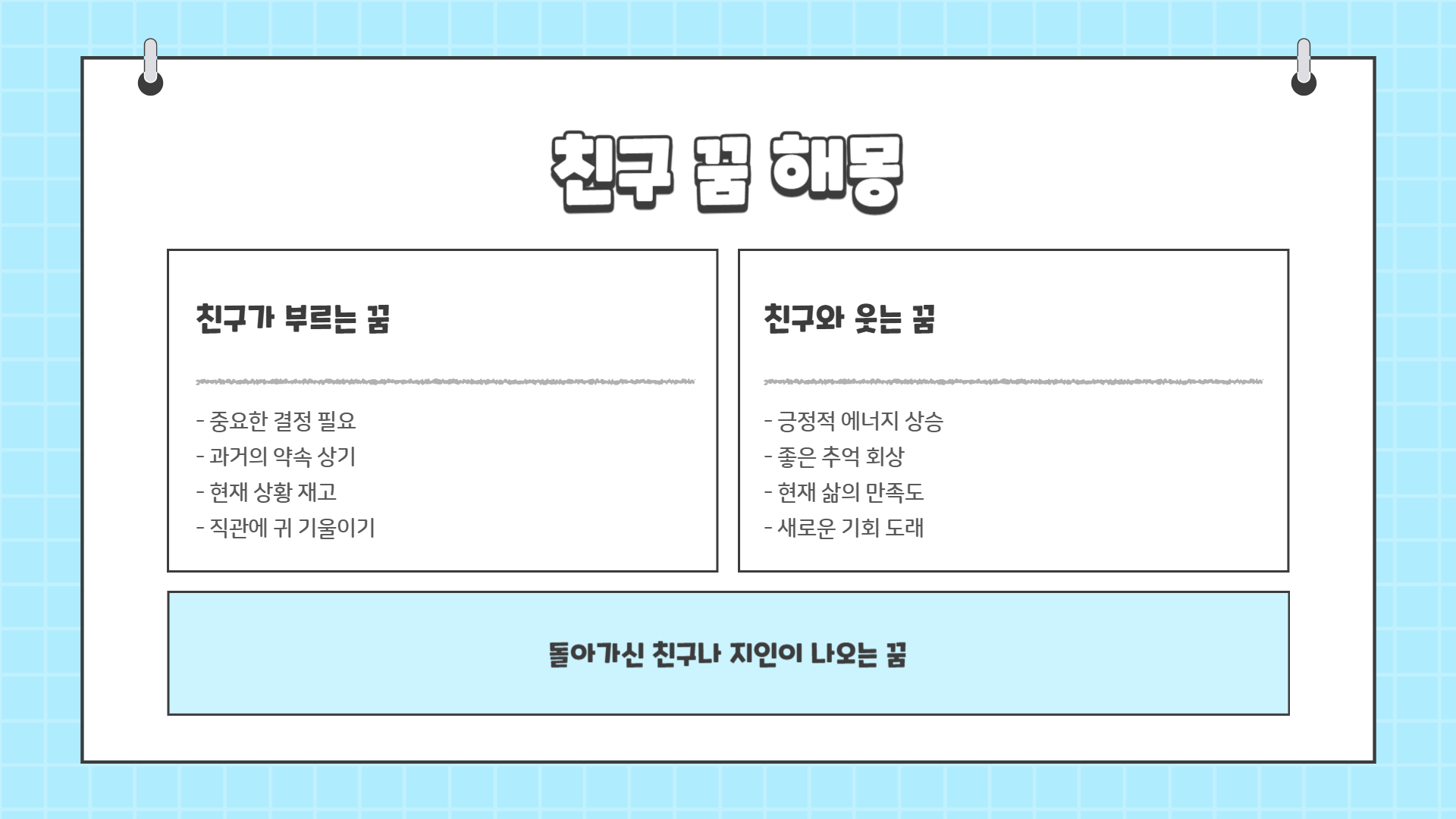 돌아가신 분이 나오는 꿈해몽