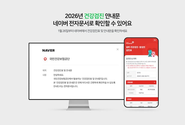 건강보험 환급금 조회