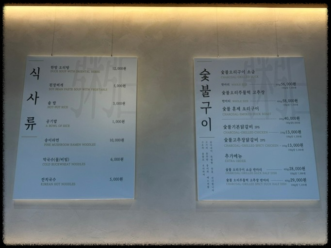 생생정보! 누룽지 닭백숙 & 오리숯불구이, 죽백5리집