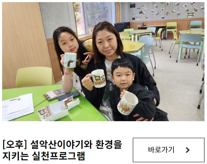 설악산 생태탐방원 체험 프로그램