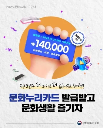 2025 문화누리카드 사용처 정보_21