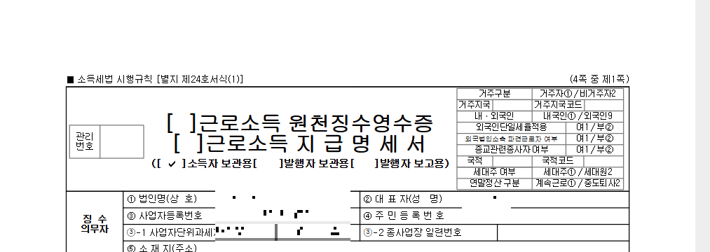 원천징수 영수증 인터넷 발급 바로가기 6