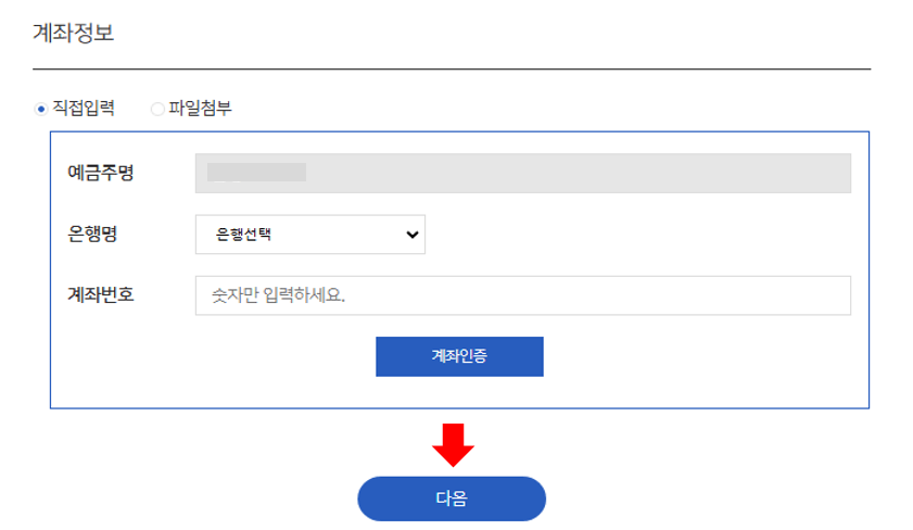 도시가스 캐시백 환급 계좌정보 입력