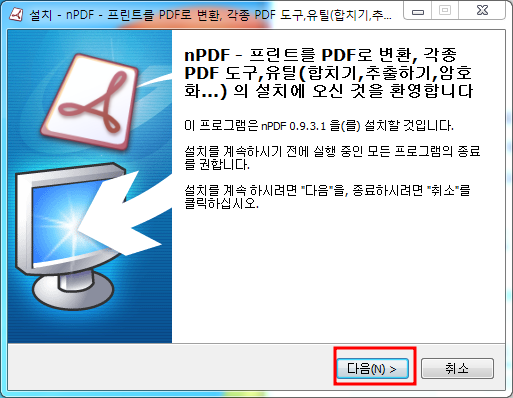 nPDF 다운로드, 설치법